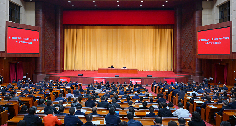 學(xué)習(xí)貫徹黨的二十屆四中全會(huì)精神中央宣講...